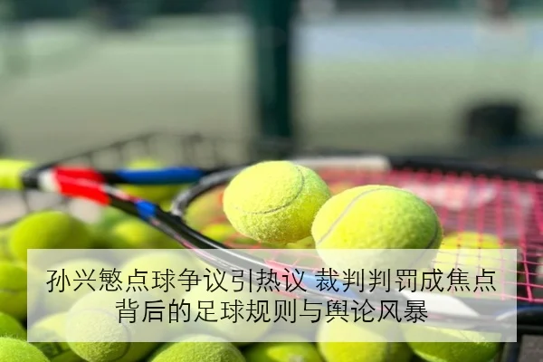 孙颖莎世乒赛后恢复合练正手衔接细节提升成为关键突破口